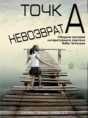 cover image of Точка невозврата